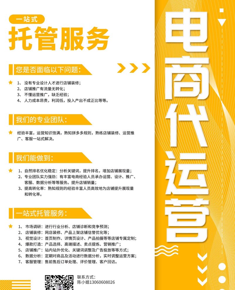 网店托管:电商市场的一把利剑